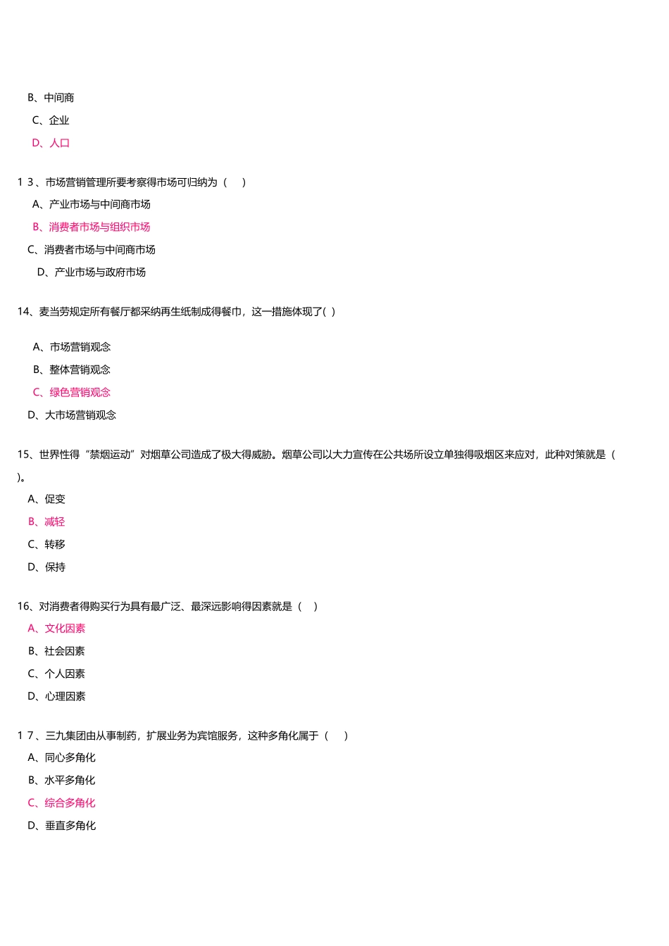 市场营销学答案_第3页