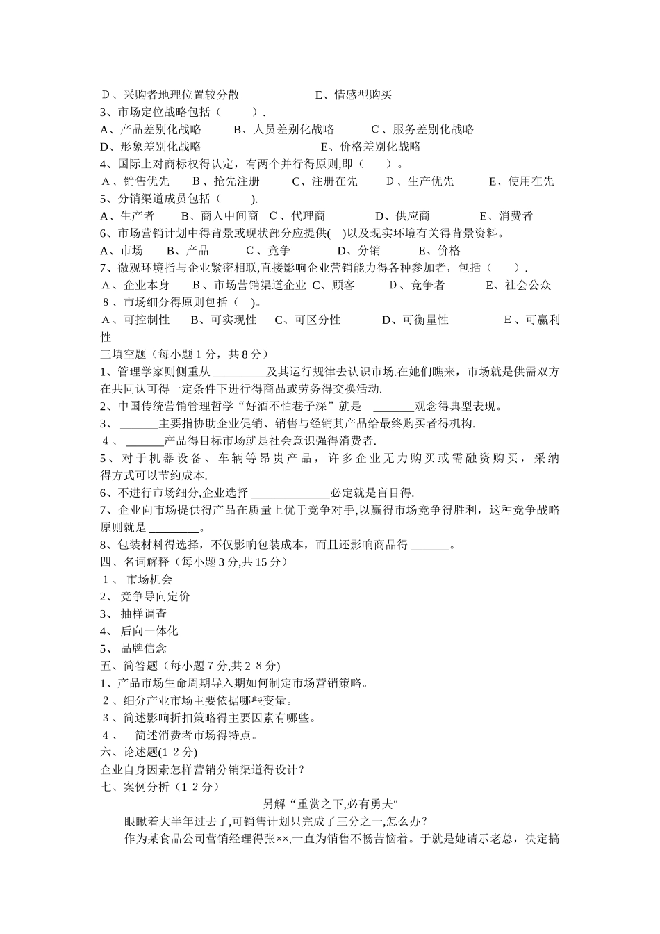 市场营销学试题及答案a1_第2页