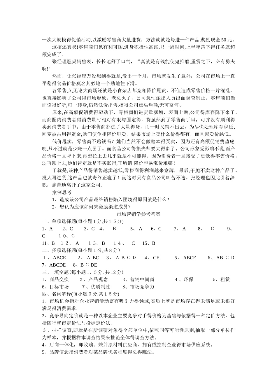 市场营销学试题及答案a1_第3页