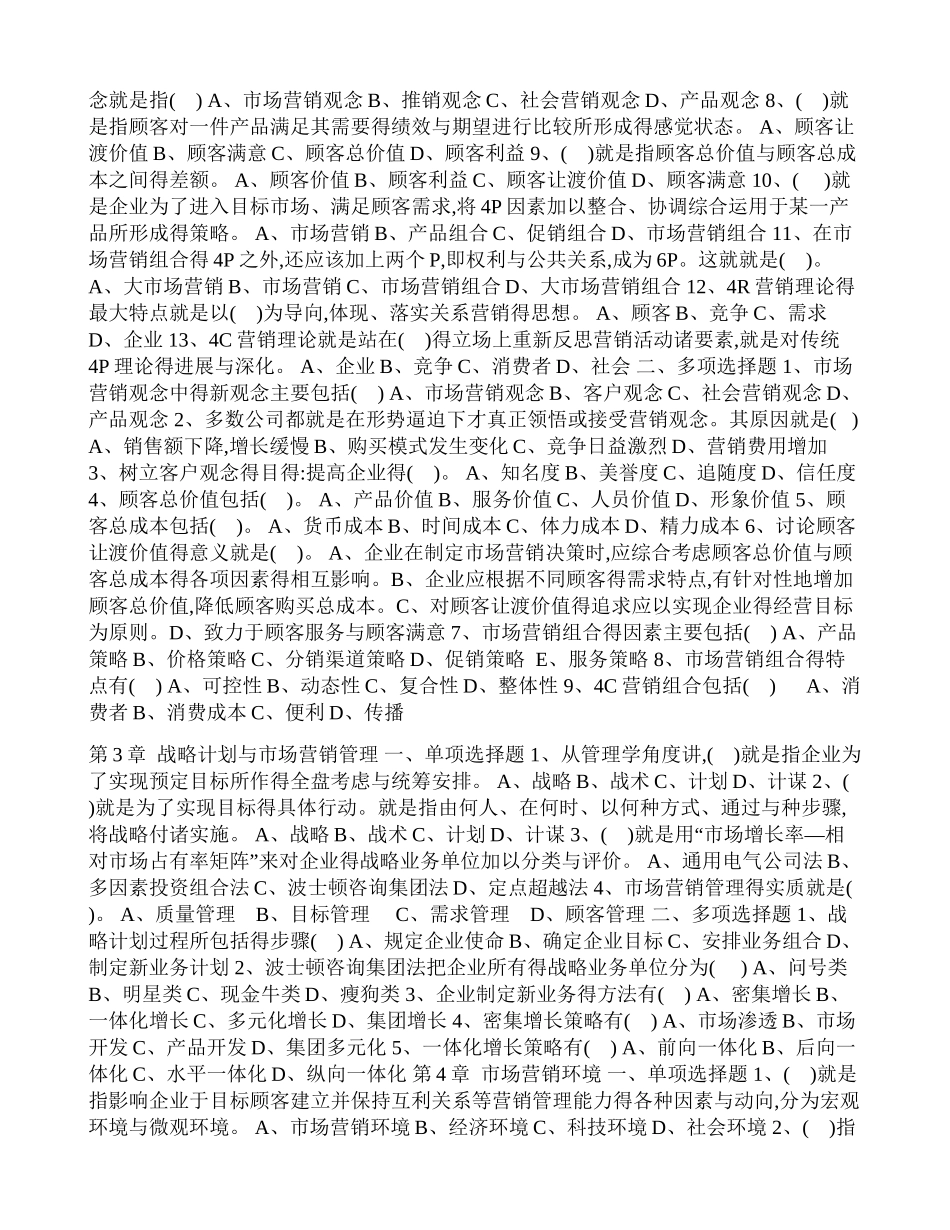 市场营销学通论复习题_第2页