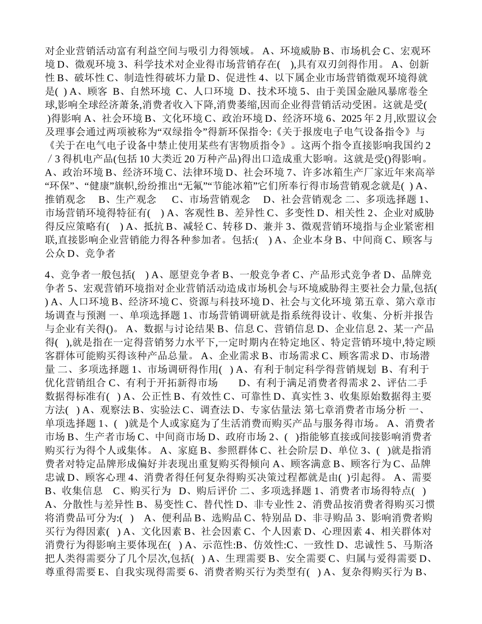 市场营销学通论复习题_第3页