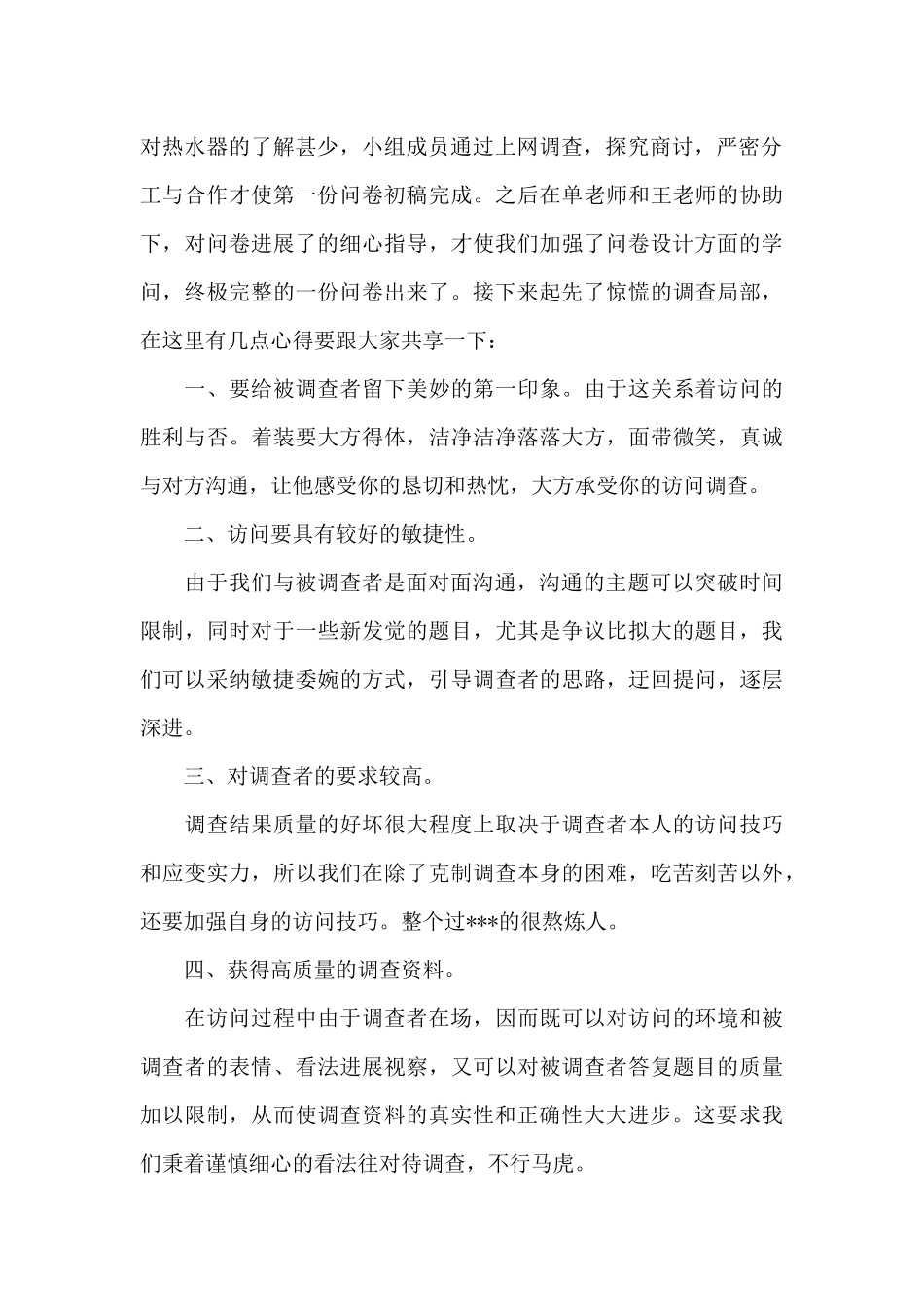 市场营销实训总结范文_第2页