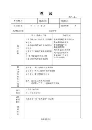 市场营销实务教案全书教案完整版电子讲义最全