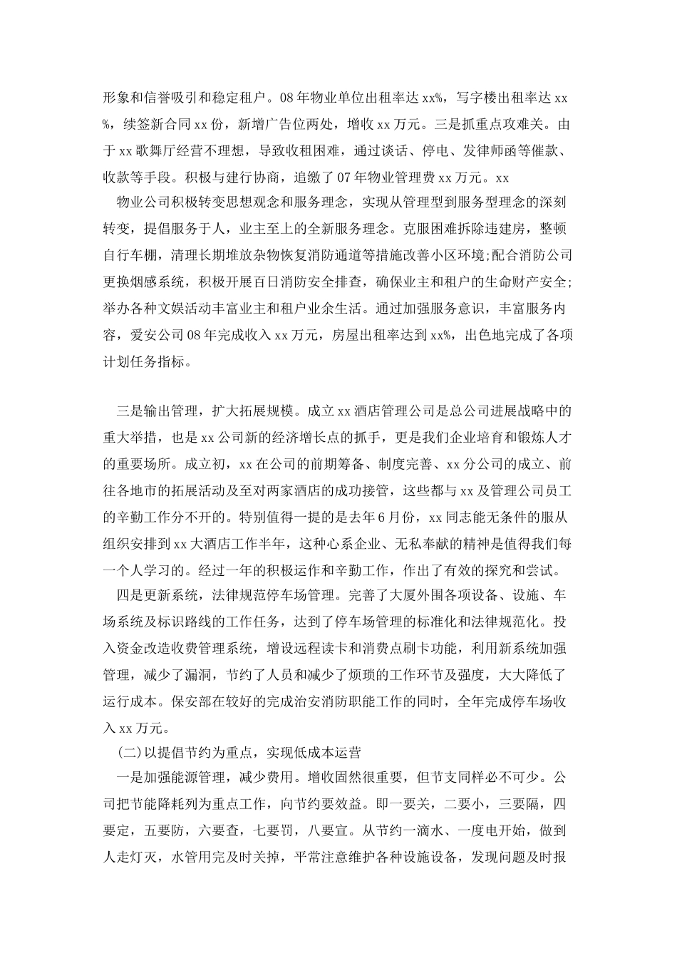 市场营销工作年终总结_第2页