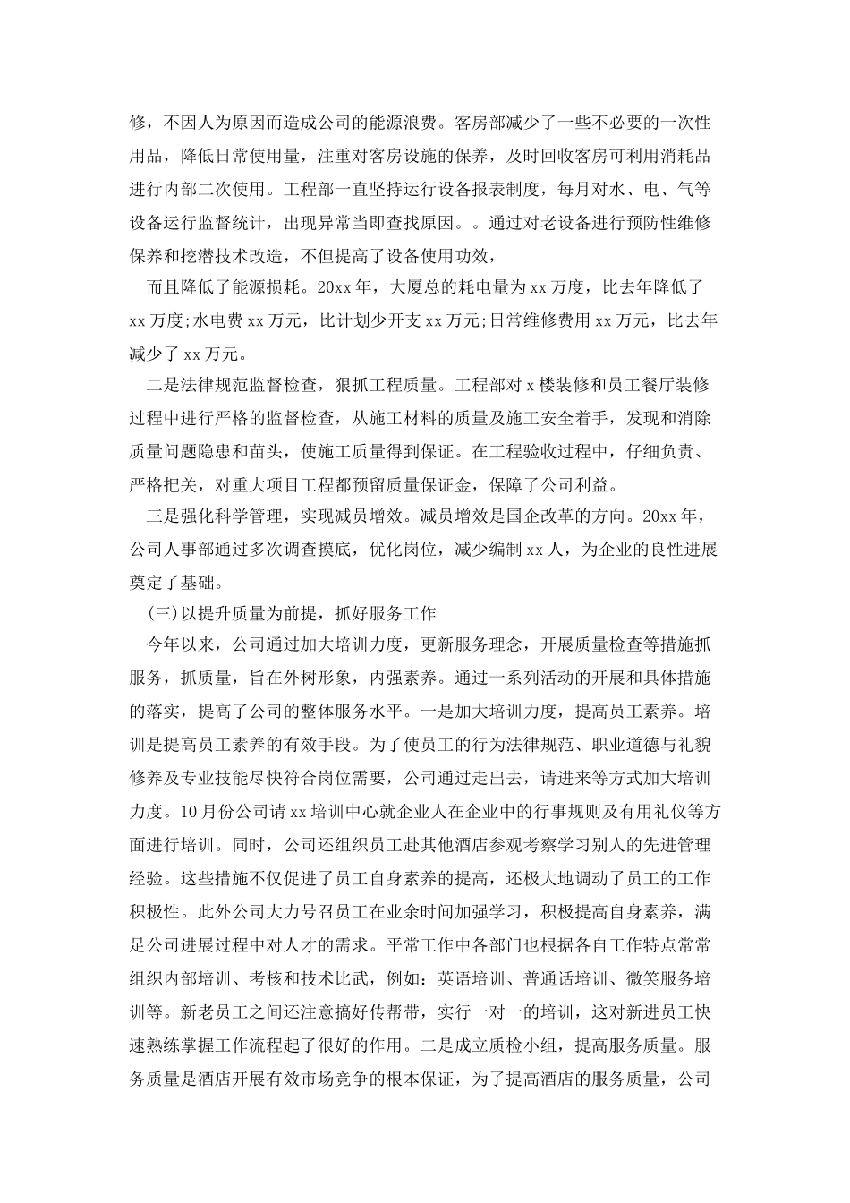 市场营销工作年终总结_第3页