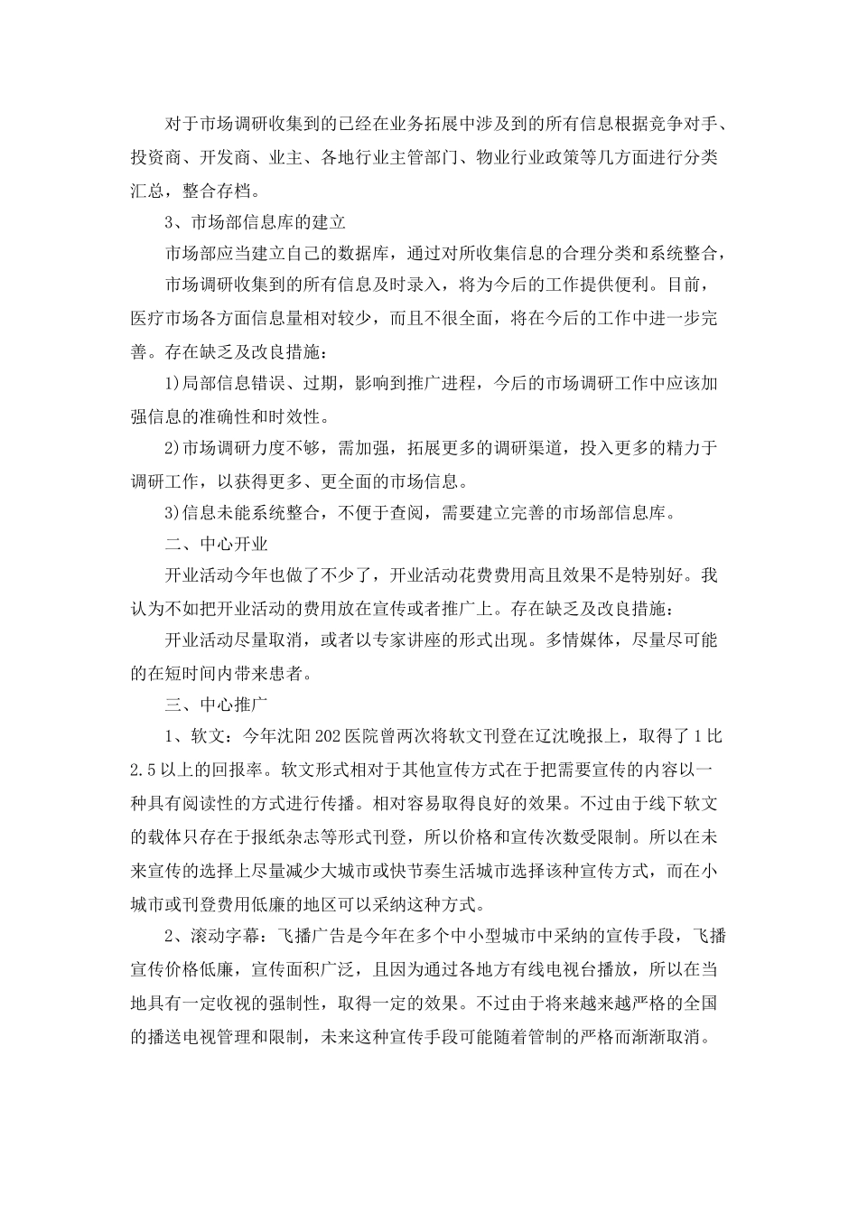 市场营销总结报告范文_第2页