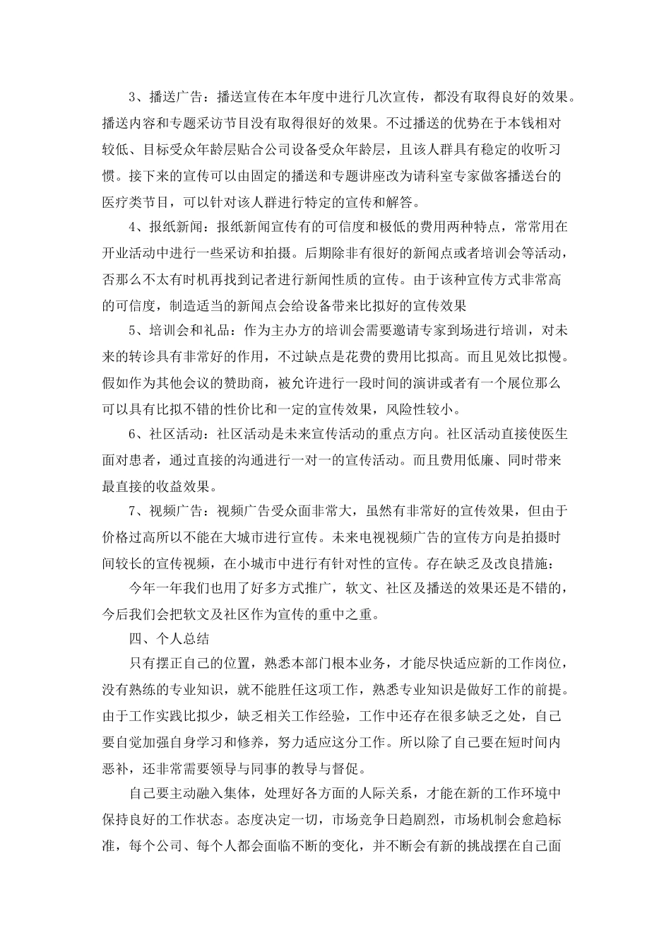 市场营销总结报告范文_第3页