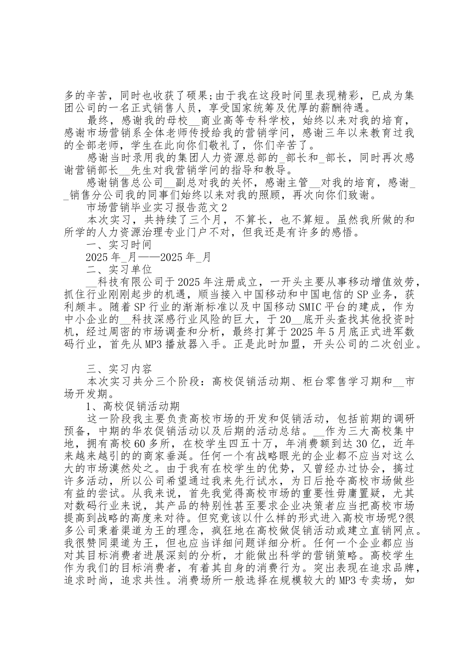 市场营销毕业实习报告范文5篇_第2页