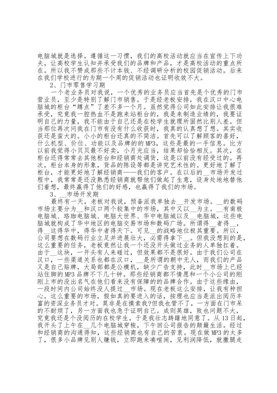 市场营销毕业实习报告范文5篇_第3页