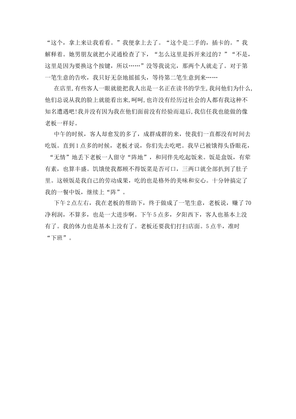 市场营销暑假社会实践报告_第2页