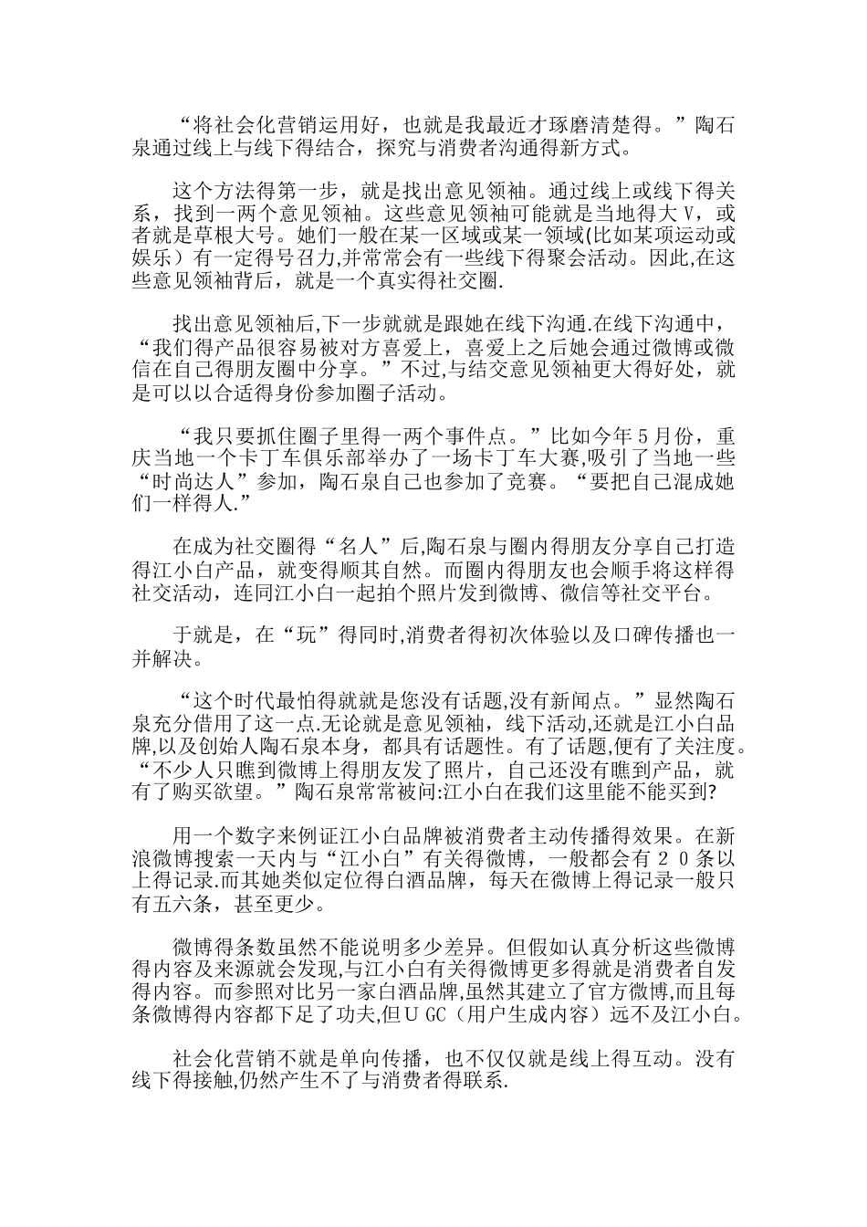 市场营销案例分析_第3页