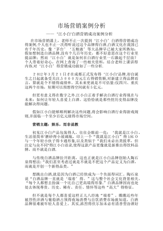 市场营销案例分析