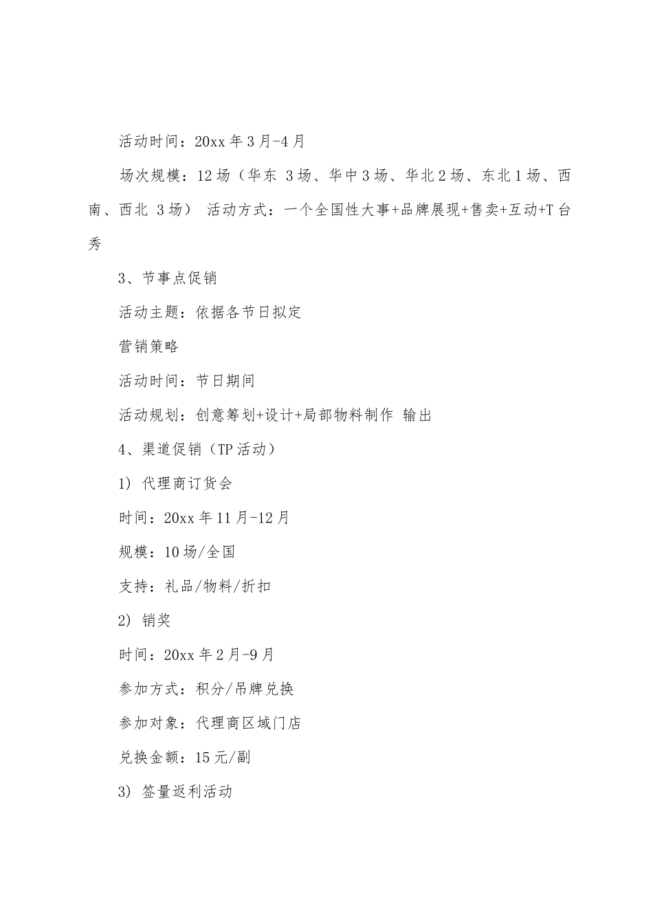 市场营销推广方案_第2页