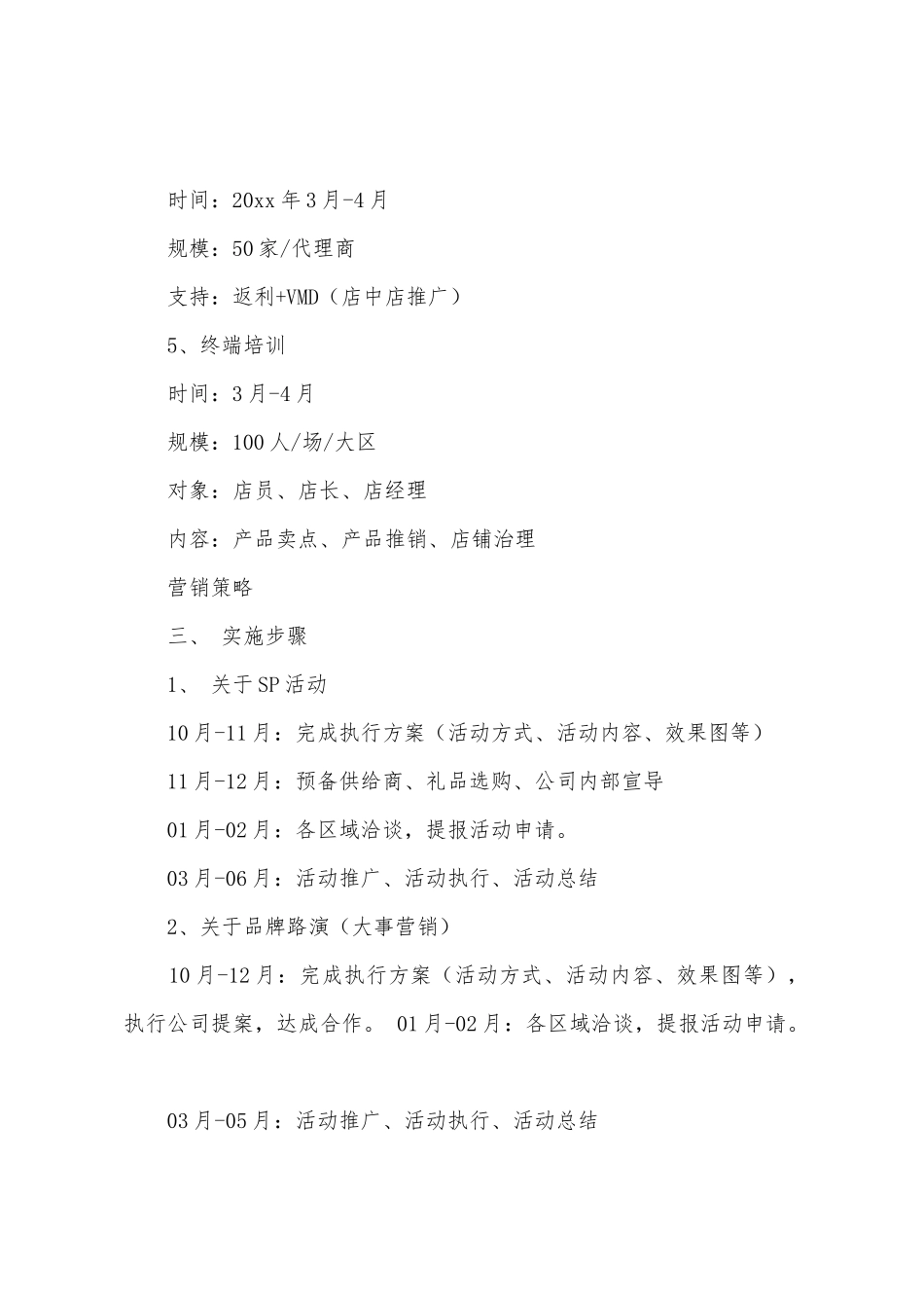 市场营销推广方案_第3页