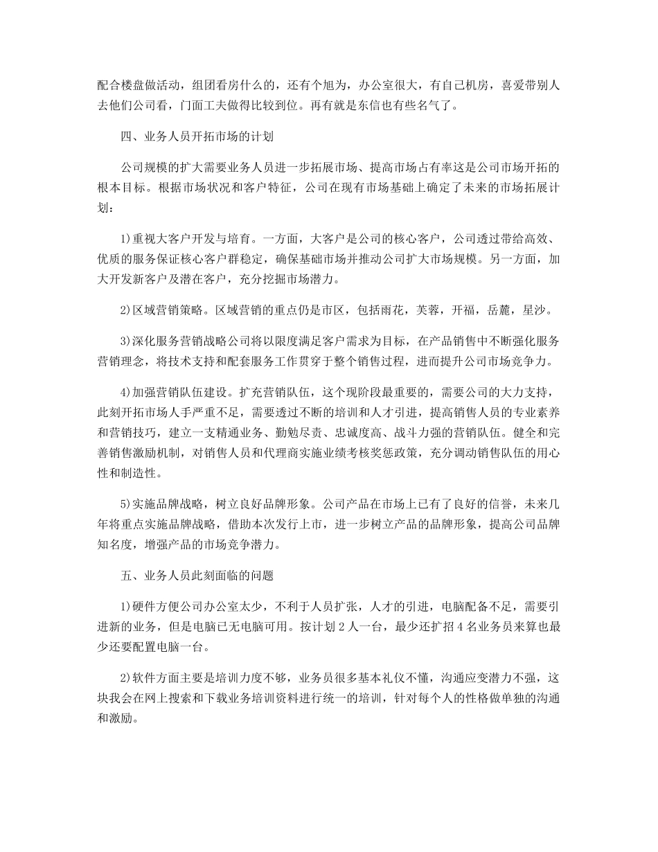 市场营销的优秀策划方案精选_第2页