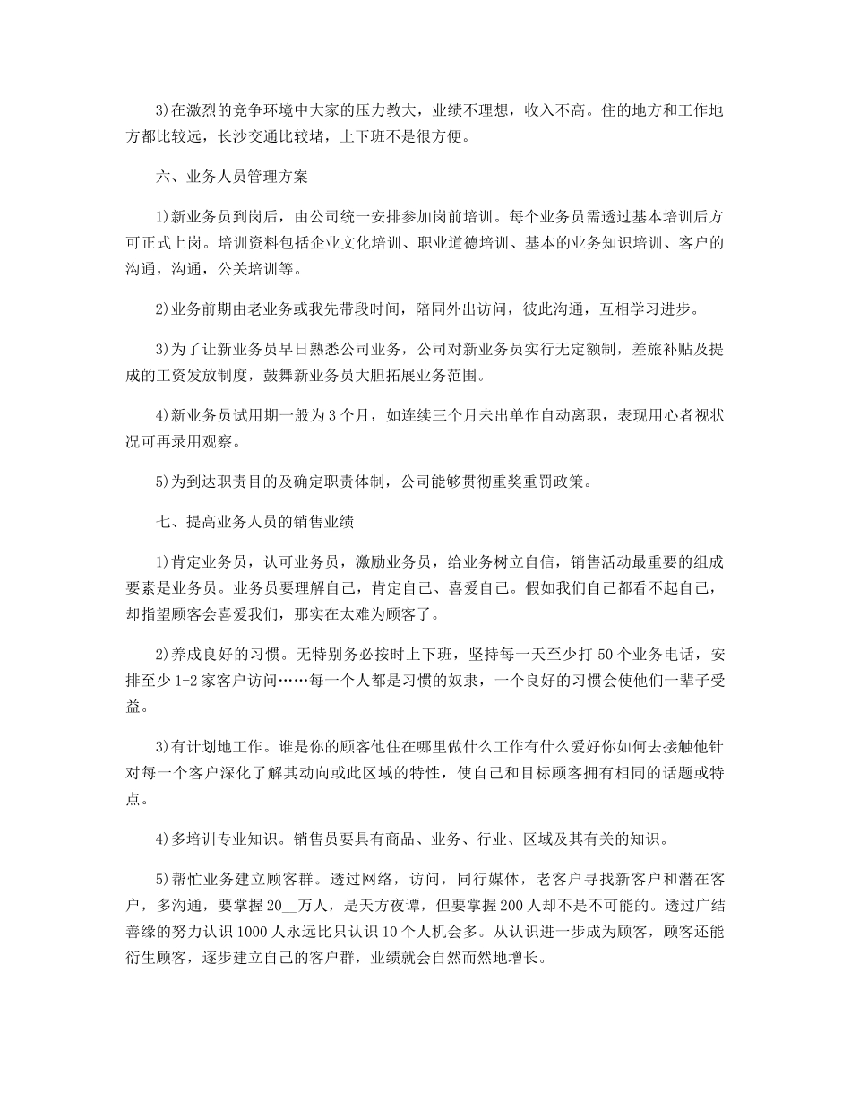 市场营销的优秀策划方案精选_第3页