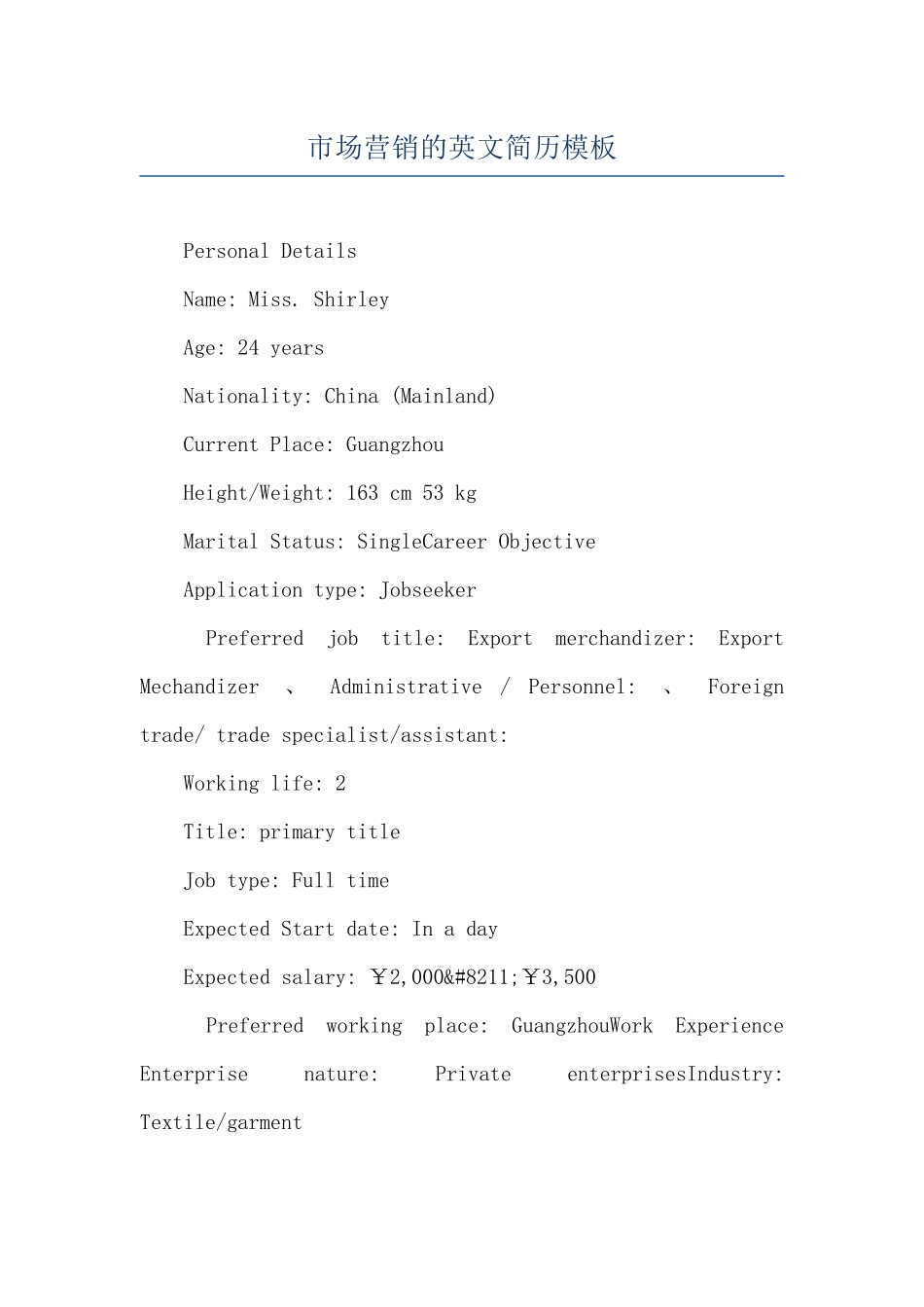 市场营销的英文简历模板_第1页