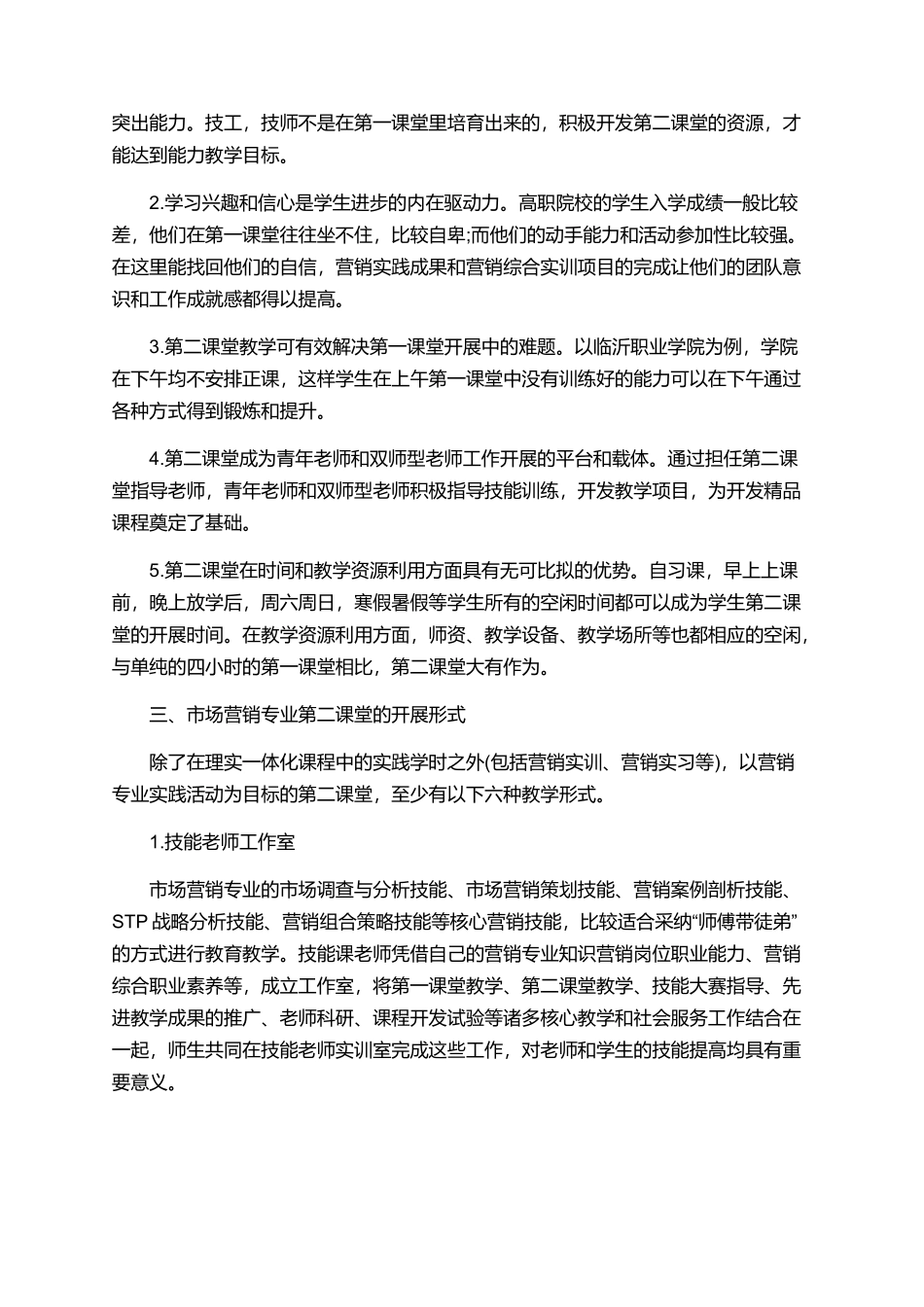 市场营销相关的论文特辑_第2页