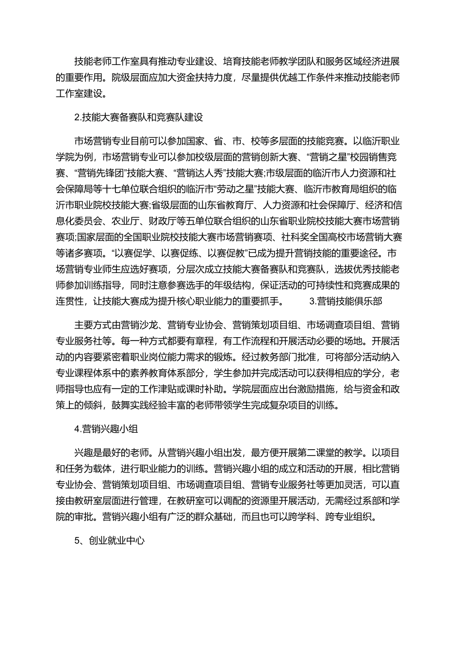 市场营销相关的论文特辑_第3页