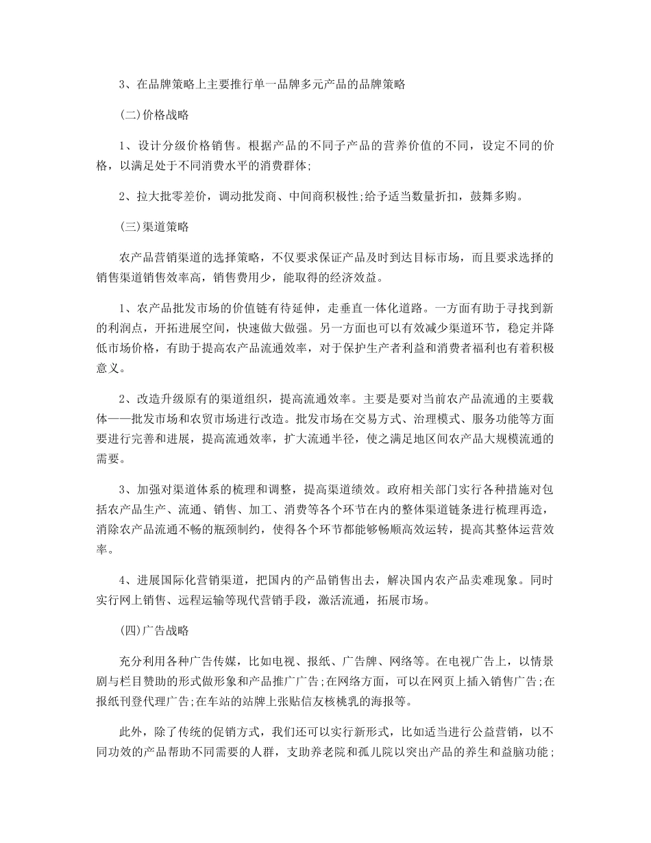 市场营销的具体方案设计精选_第3页