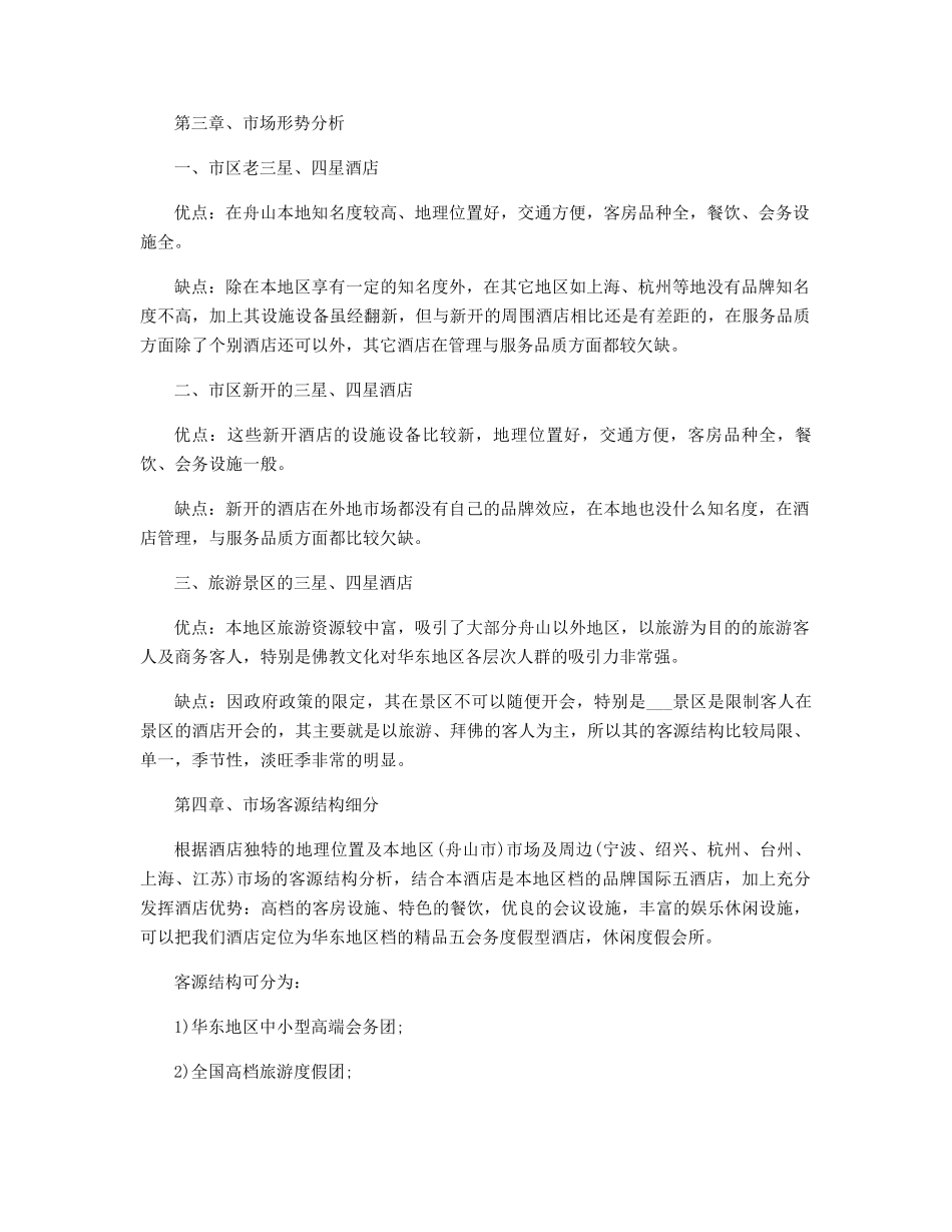 市场营销的行动方案范文精选_第2页