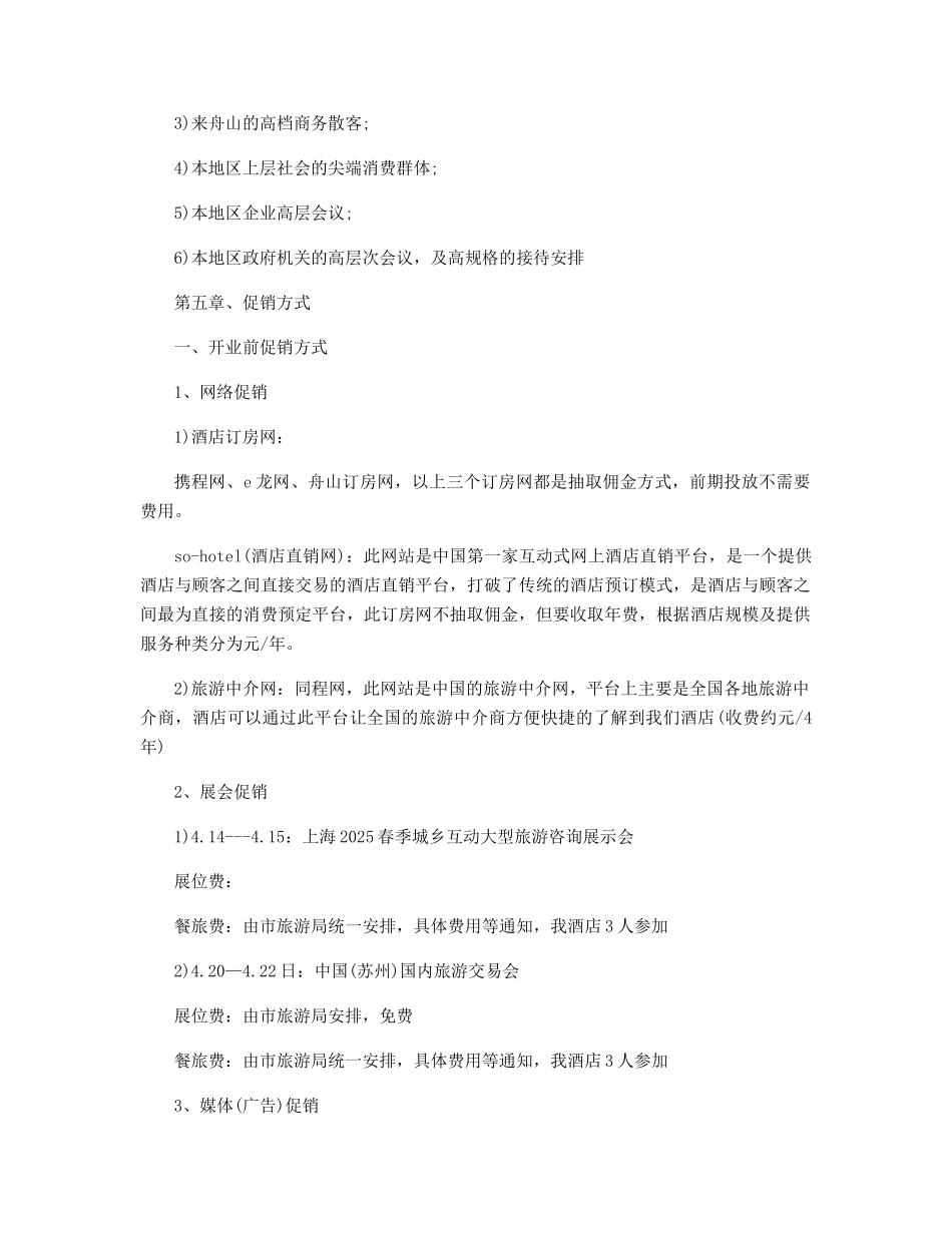 市场营销的行动方案范文精选_第3页