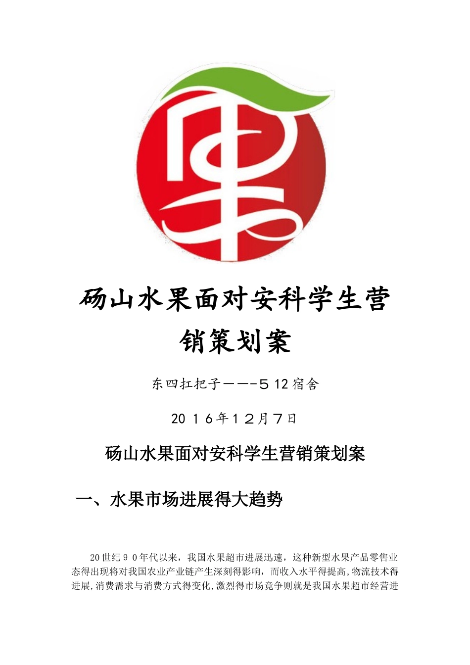 市场营销策划案_第2页