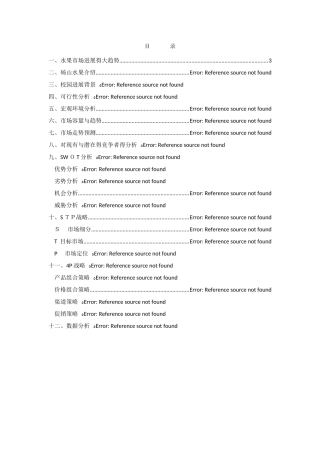 市场营销策划案