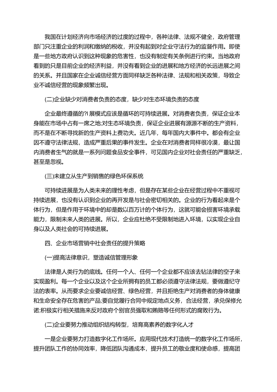 市场营销相关的论文范文的精选_第2页