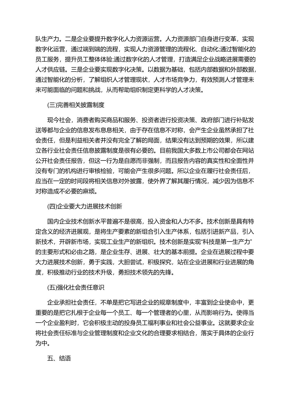 市场营销相关的论文范文的精选_第3页