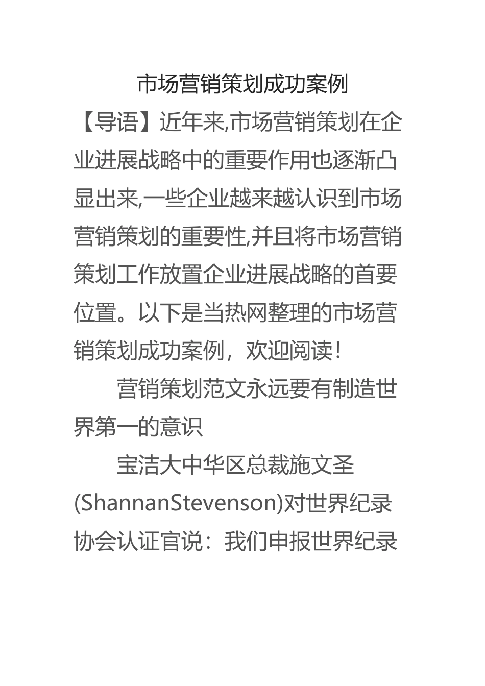 市场营销策划成功案例 _第1页