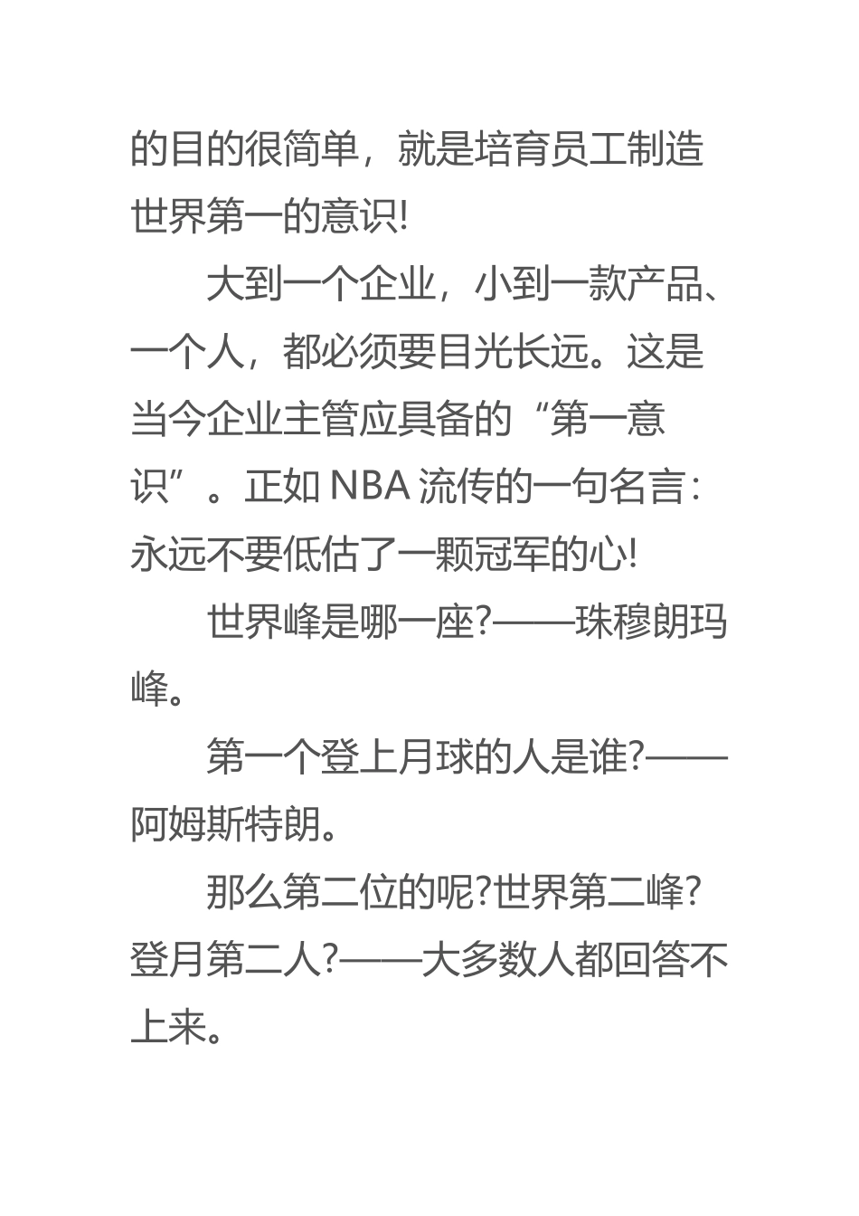 市场营销策划成功案例 _第2页