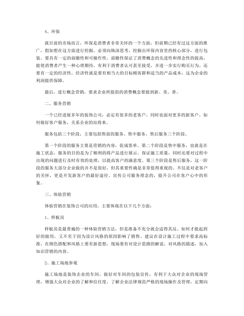 市场营销规划策划方案模板精选_第2页