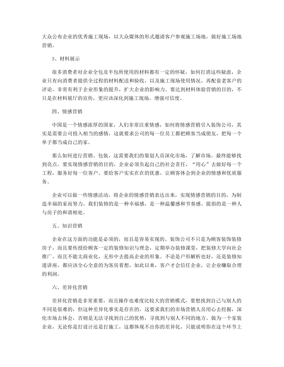 市场营销规划策划方案模板精选_第3页