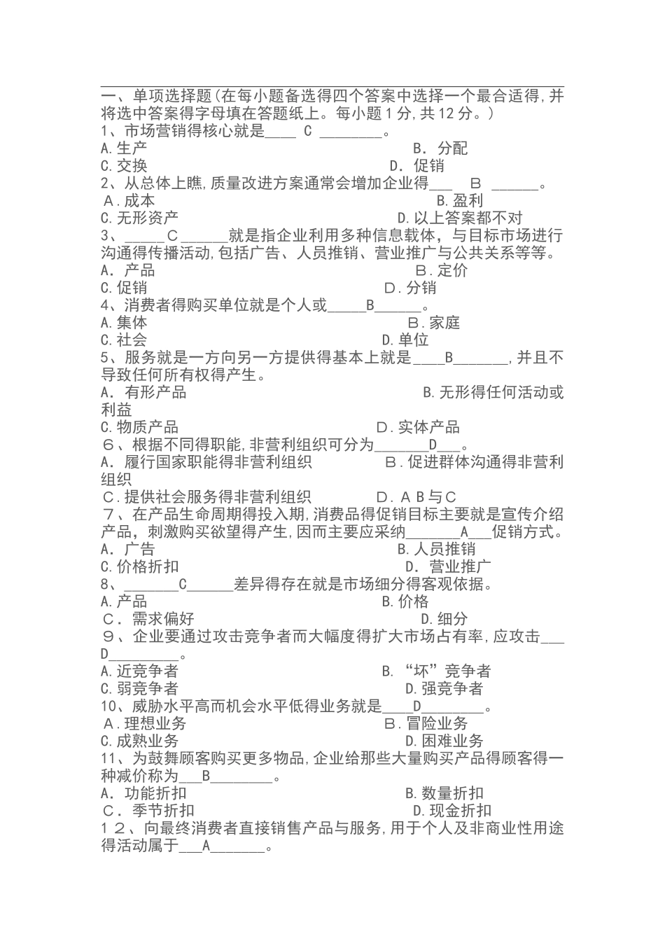 市场营销试题及答案_第1页