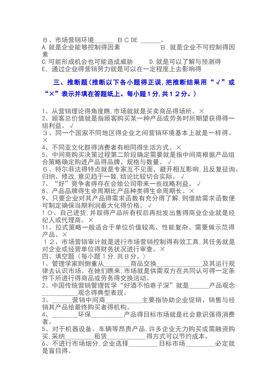 市场营销试题及答案_第3页