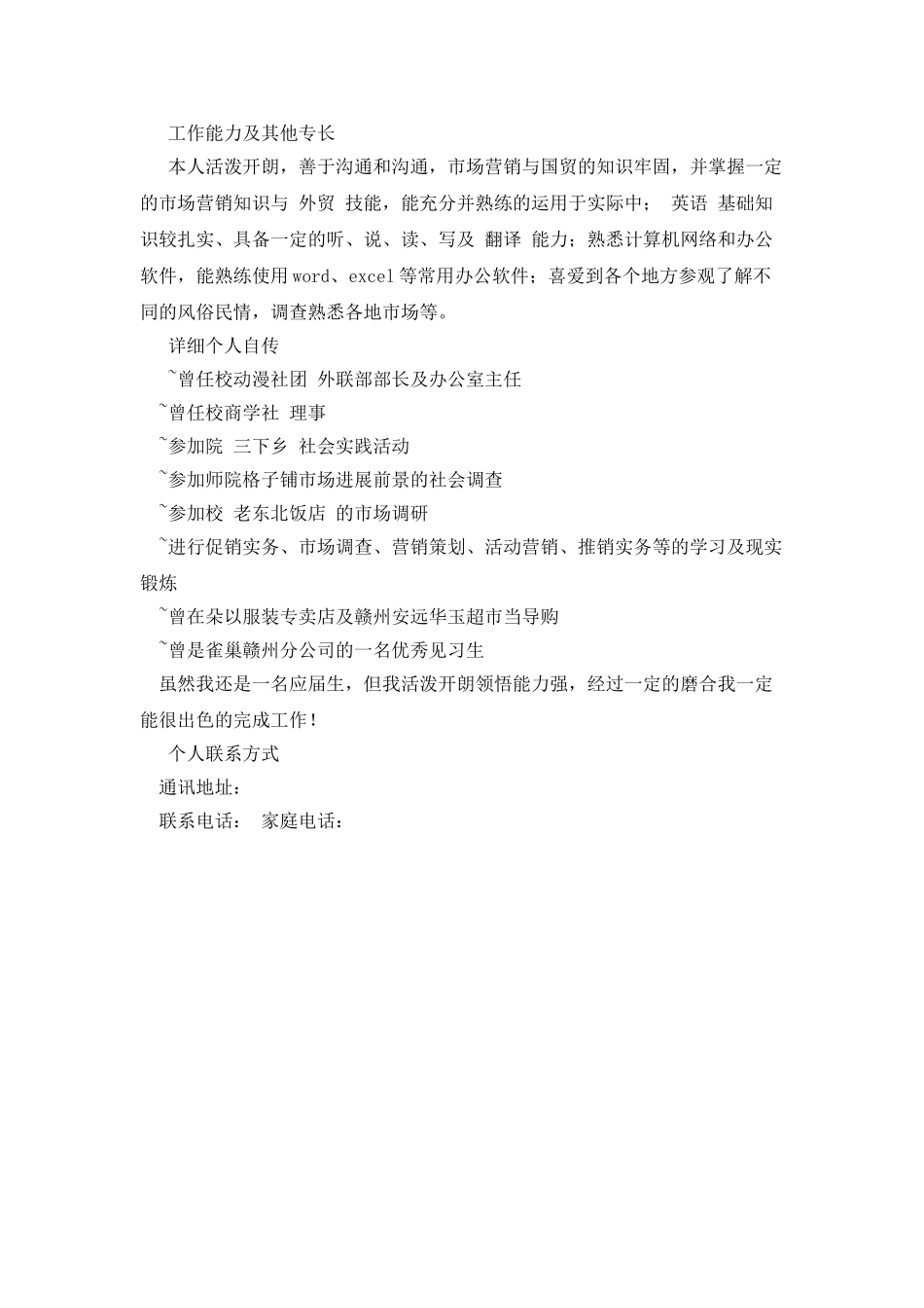 市场营销经理简历范文_第2页