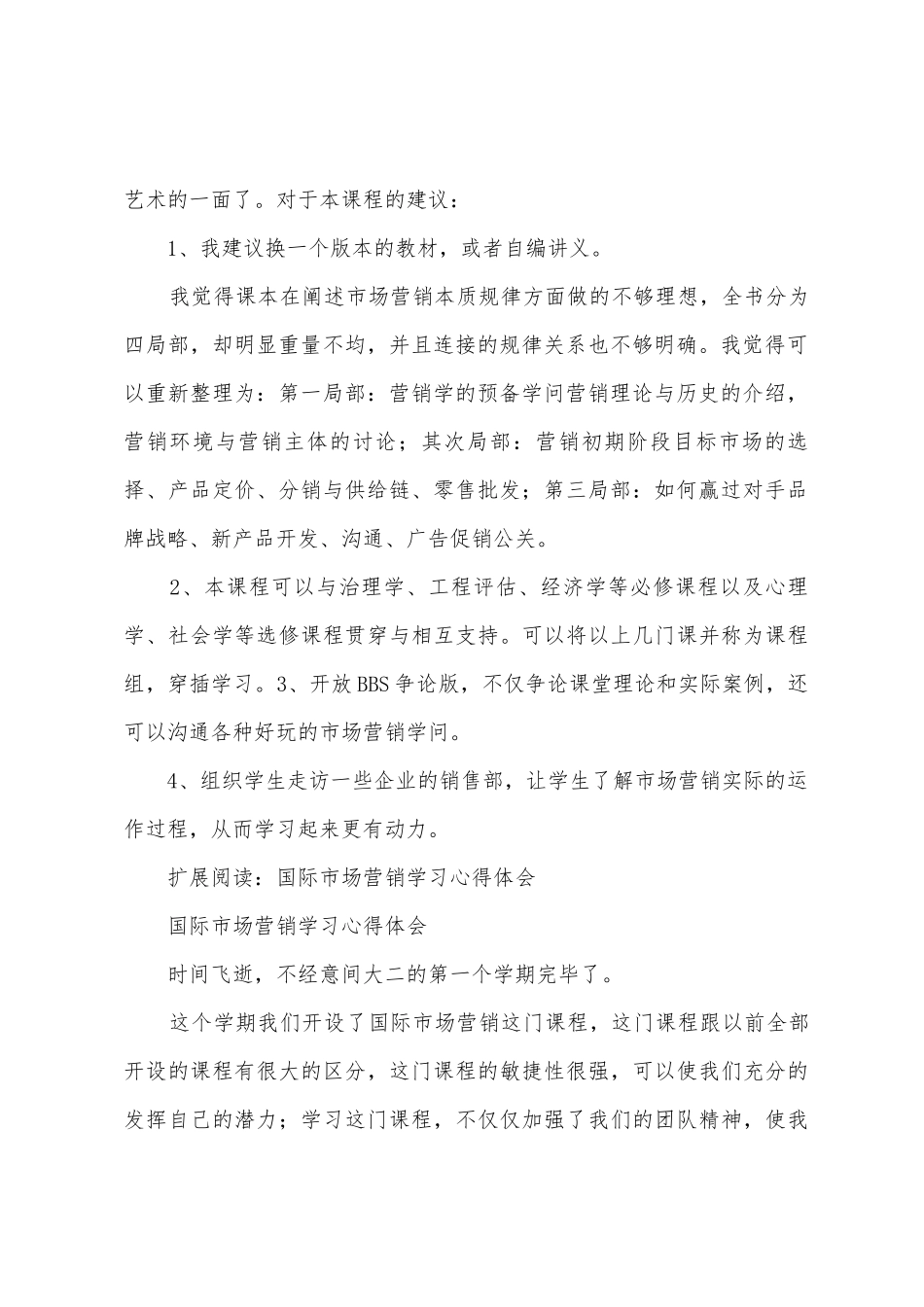 市场营销课程学习心得_第2页
