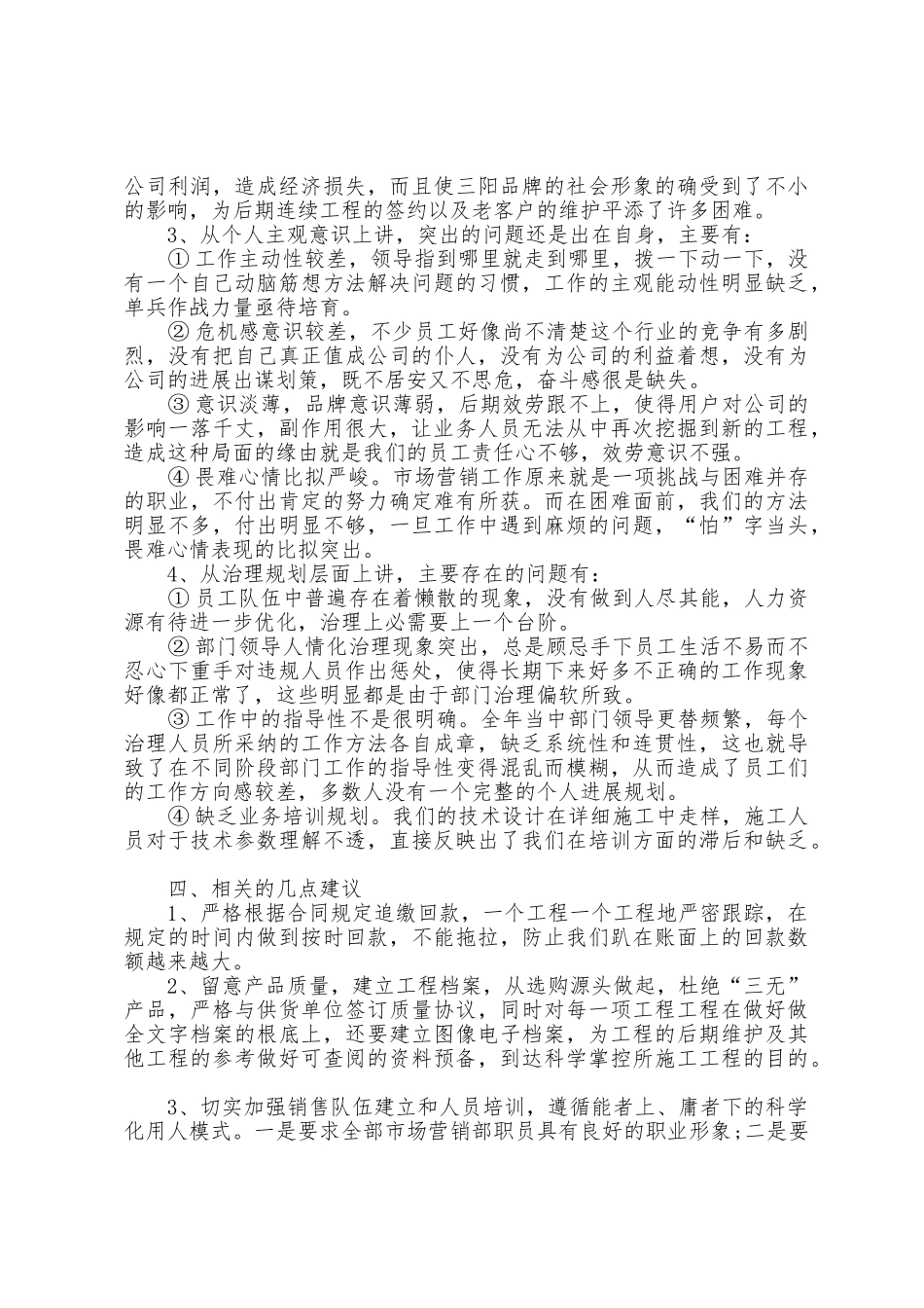 市场营销考核总结_第2页