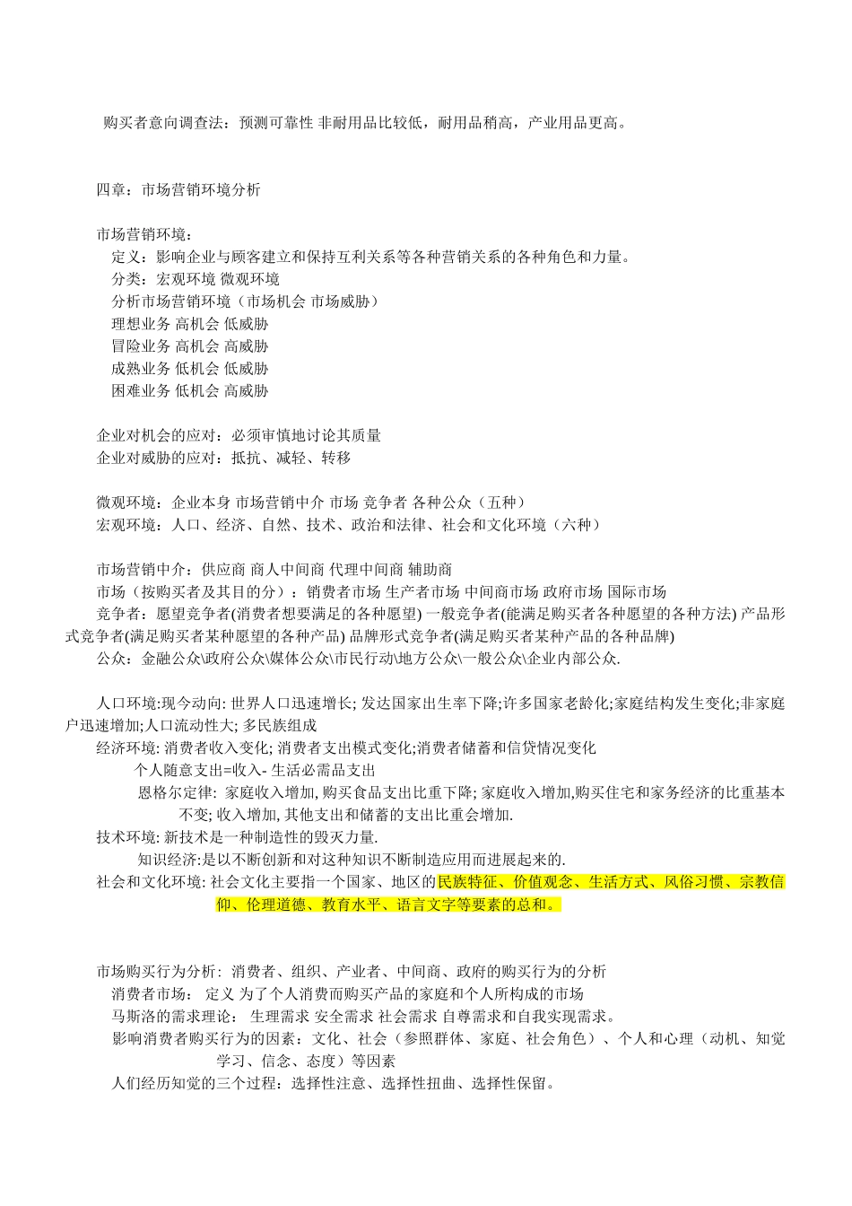 市场营销调研和预测_第2页