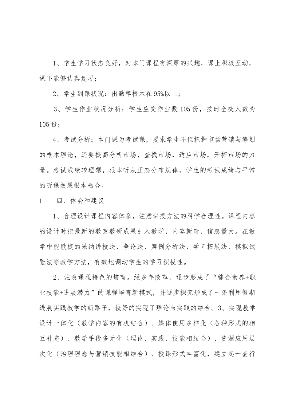 市场营销课程总结_第2页