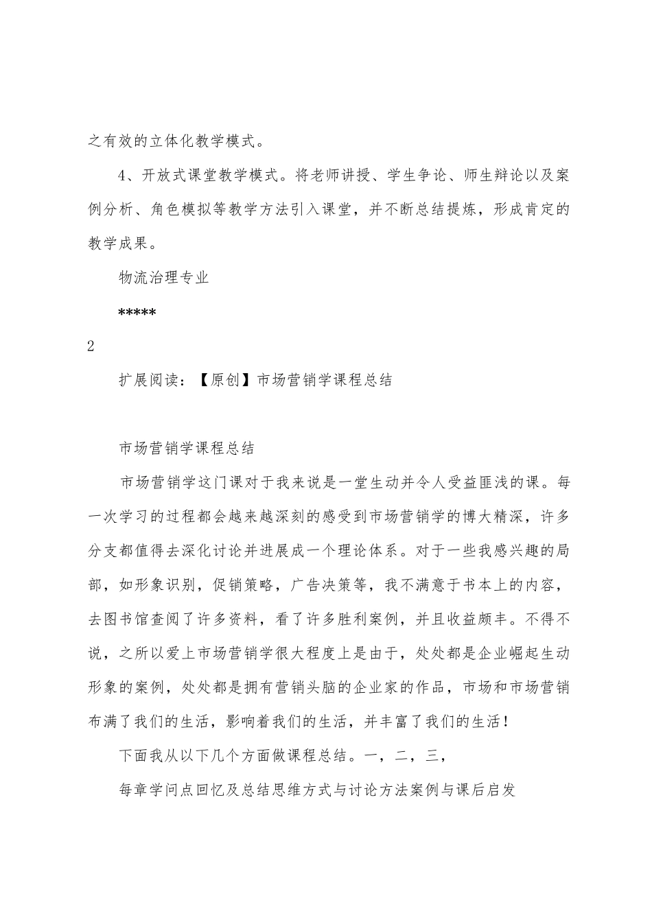 市场营销课程总结_第3页