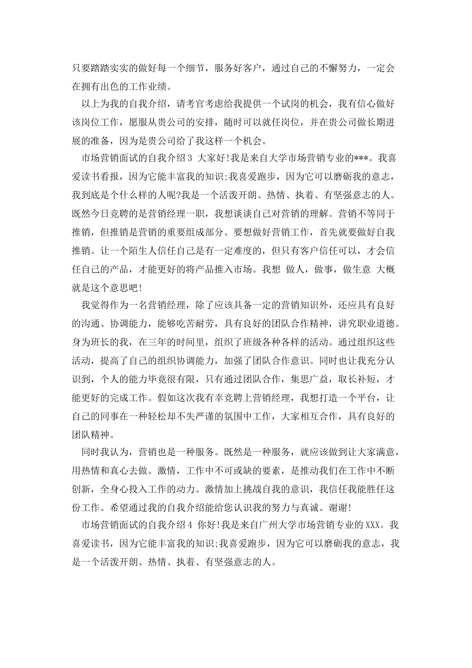 市场营销面试的自我介绍_第2页