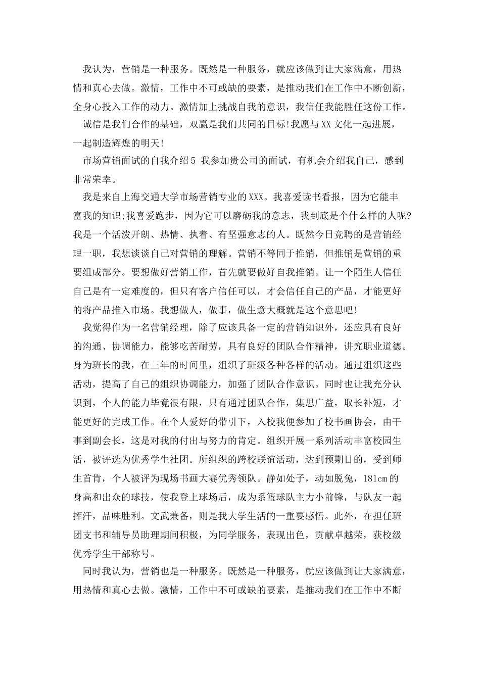 市场营销面试的自我介绍_第3页