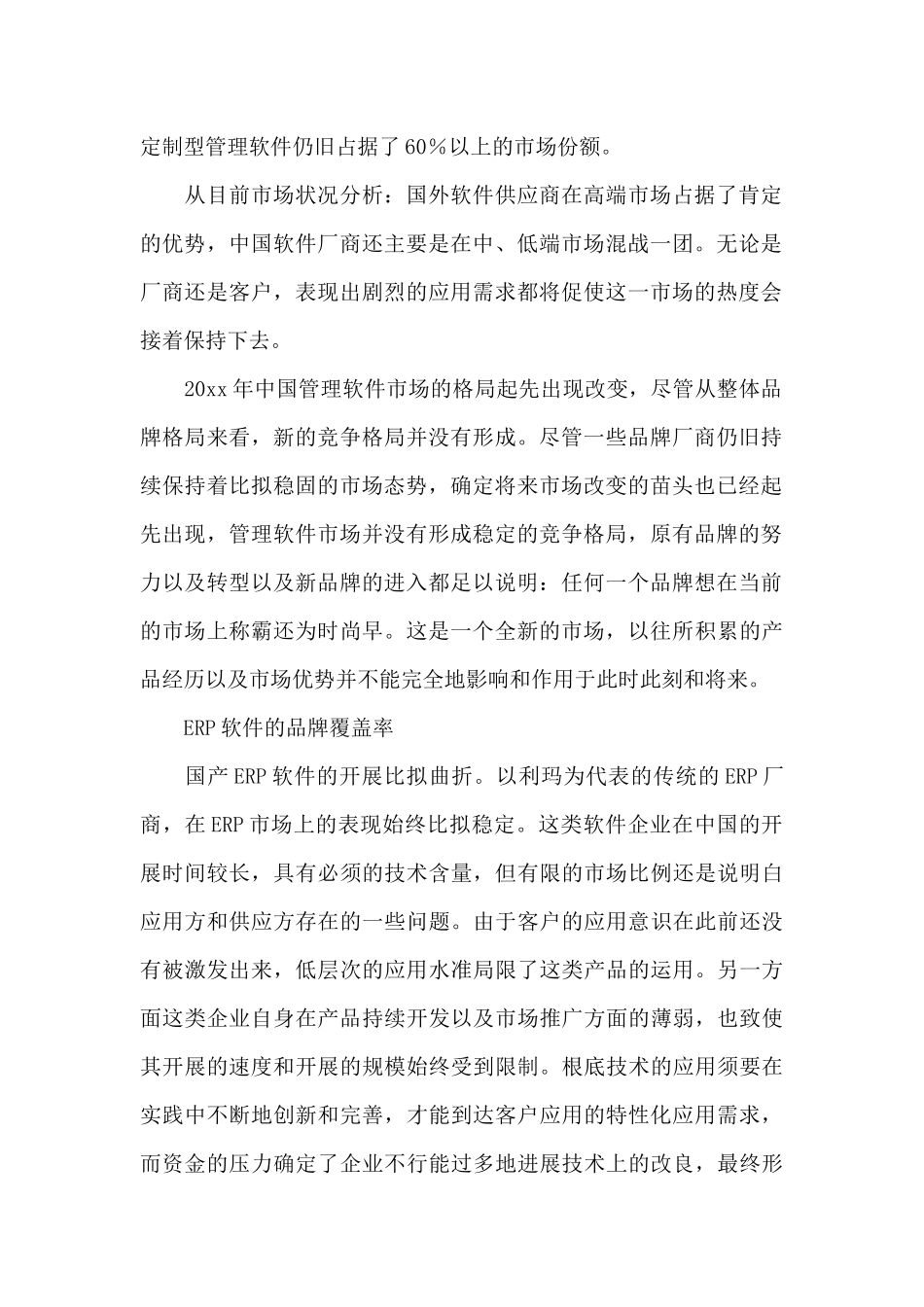 市场调查报告四篇_第2页