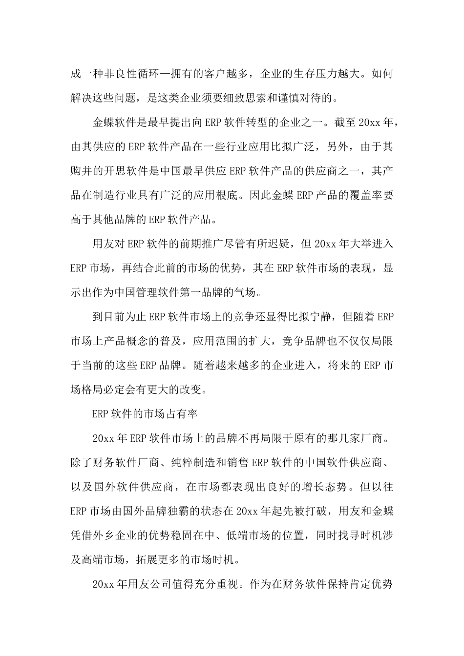 市场调查报告四篇_第3页