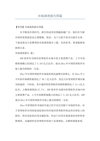 市场调查报告四篇