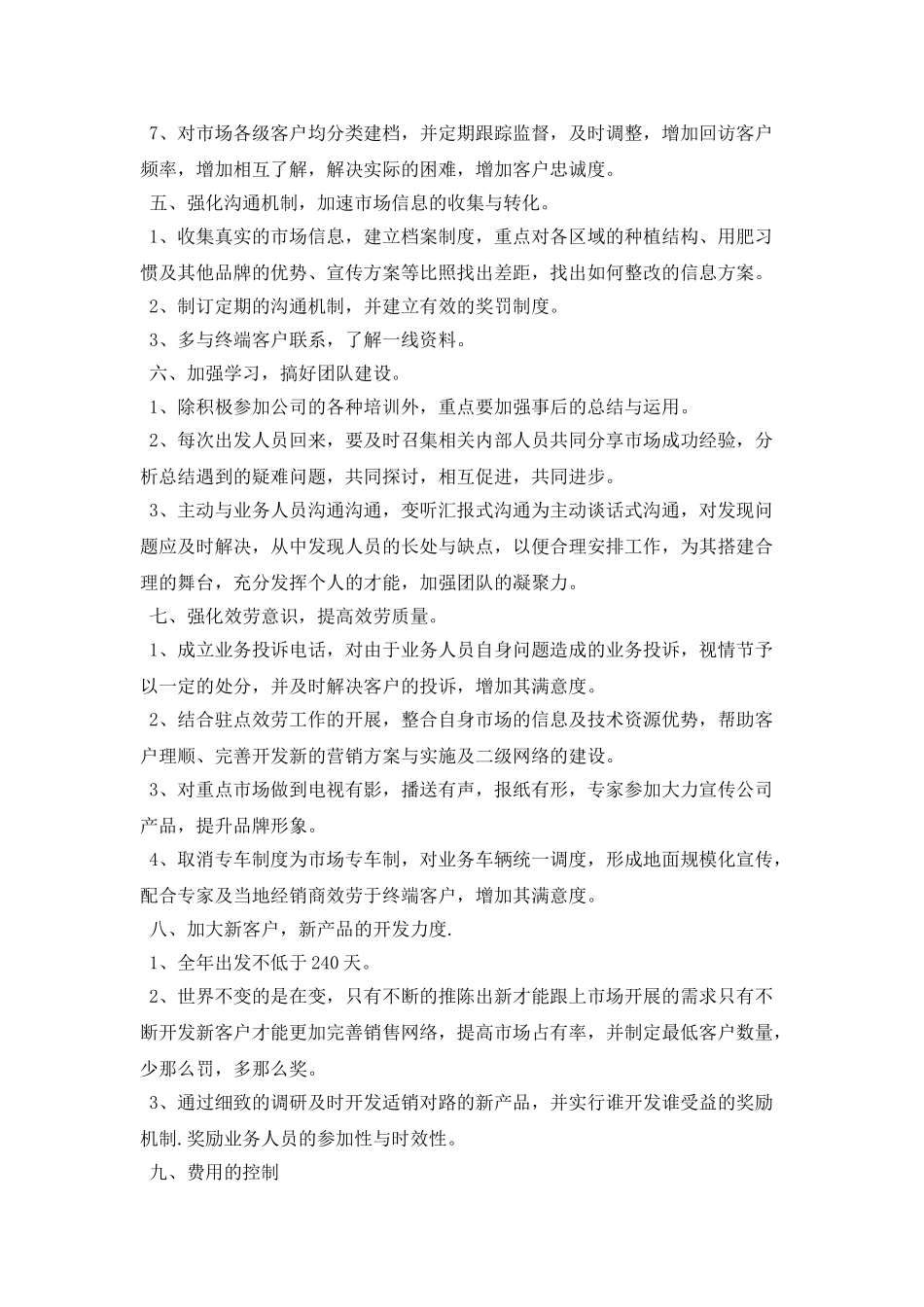 市场营销部工作计划例文_第2页