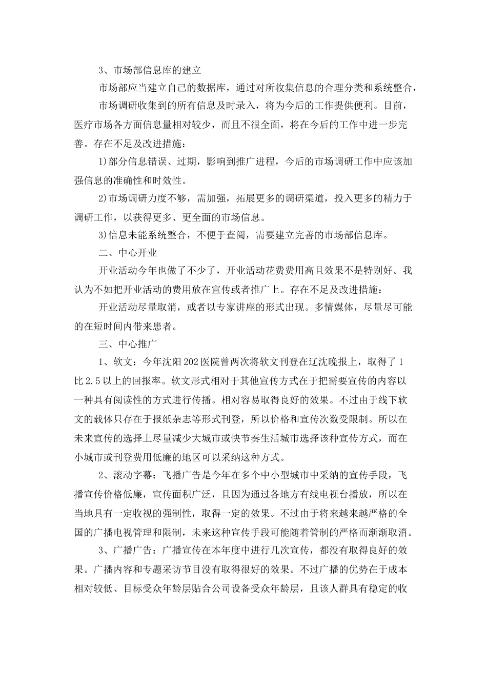 市场营销部年终工作总结范例_第2页