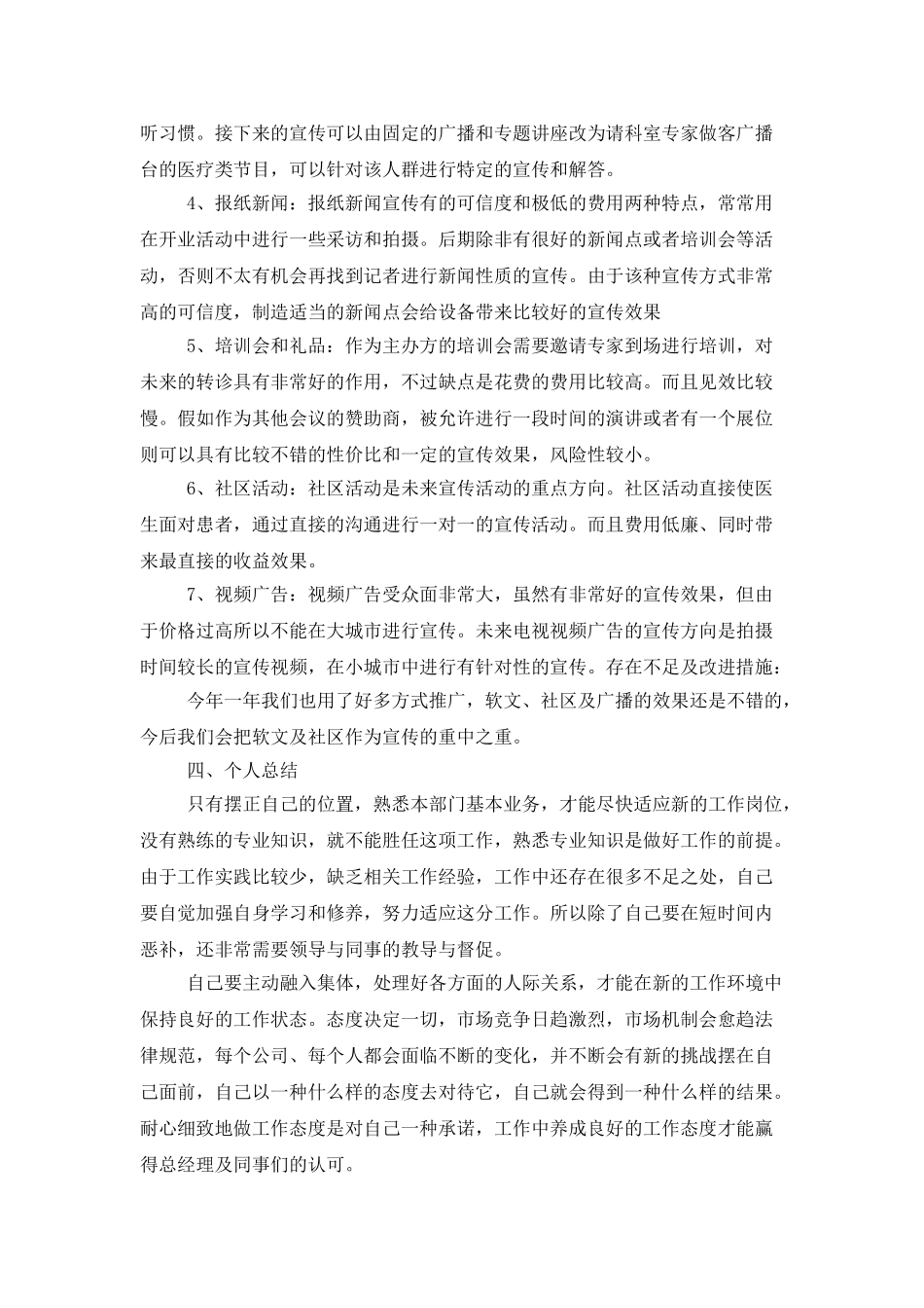 市场营销部年终工作总结范例_第3页